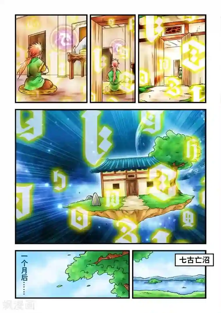 逆天仙帝第26话