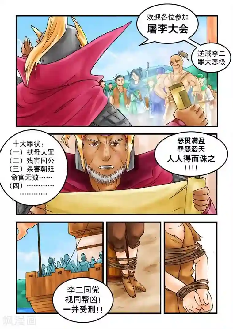 逆天仙帝第26话