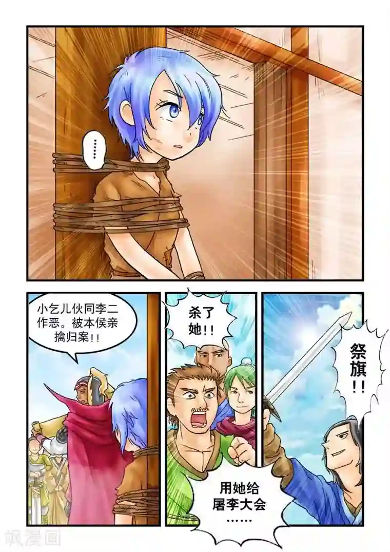 逆天仙帝第26话