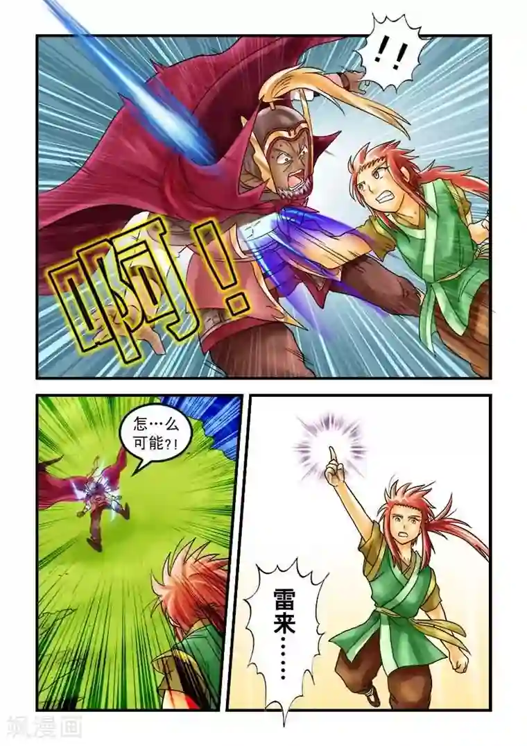 逆天仙帝第27话