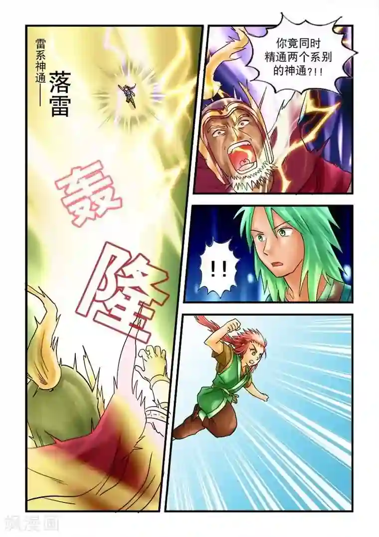 逆天仙帝第27话