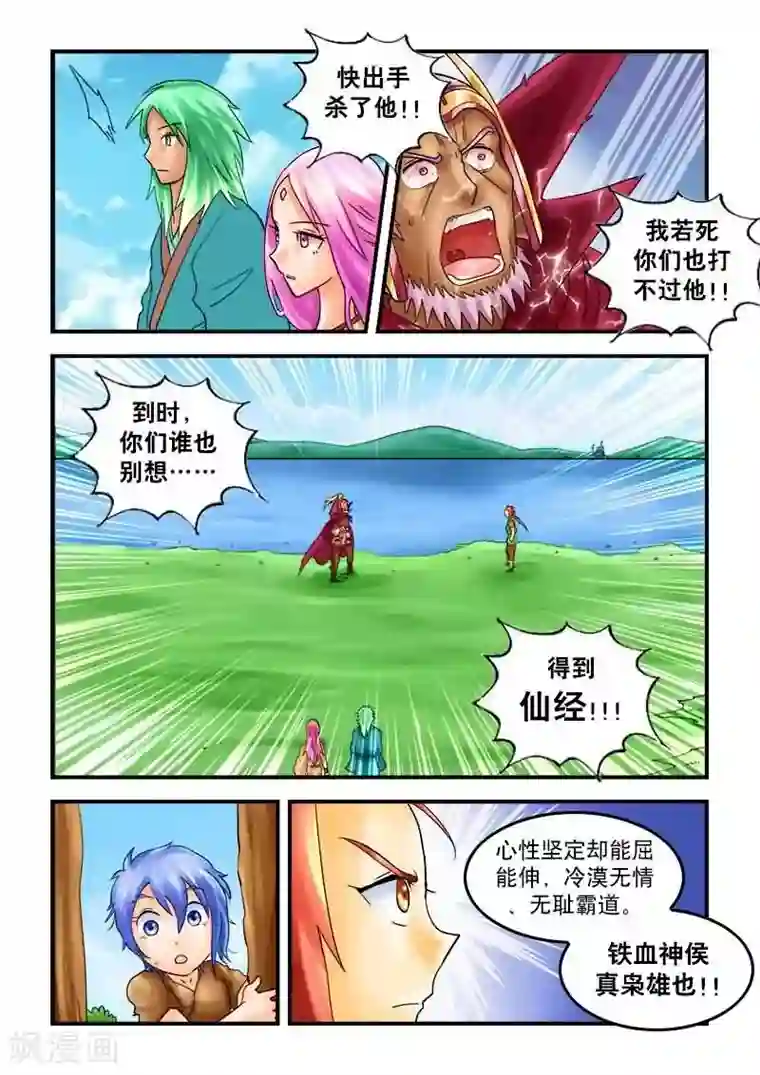 逆天仙帝第27话