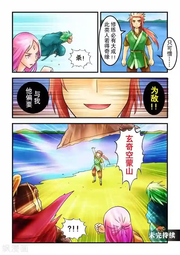 逆天仙帝第27话