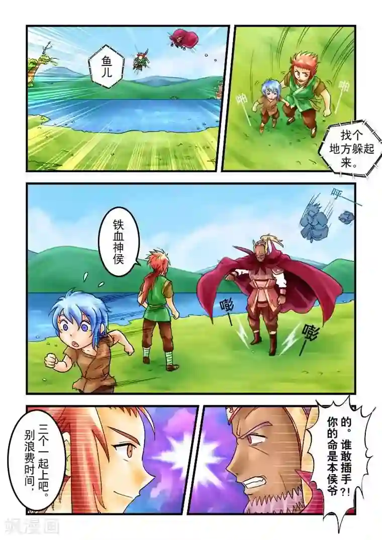 逆天仙帝第27话