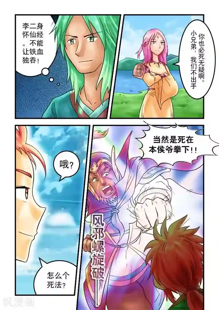 逆天仙帝第27话