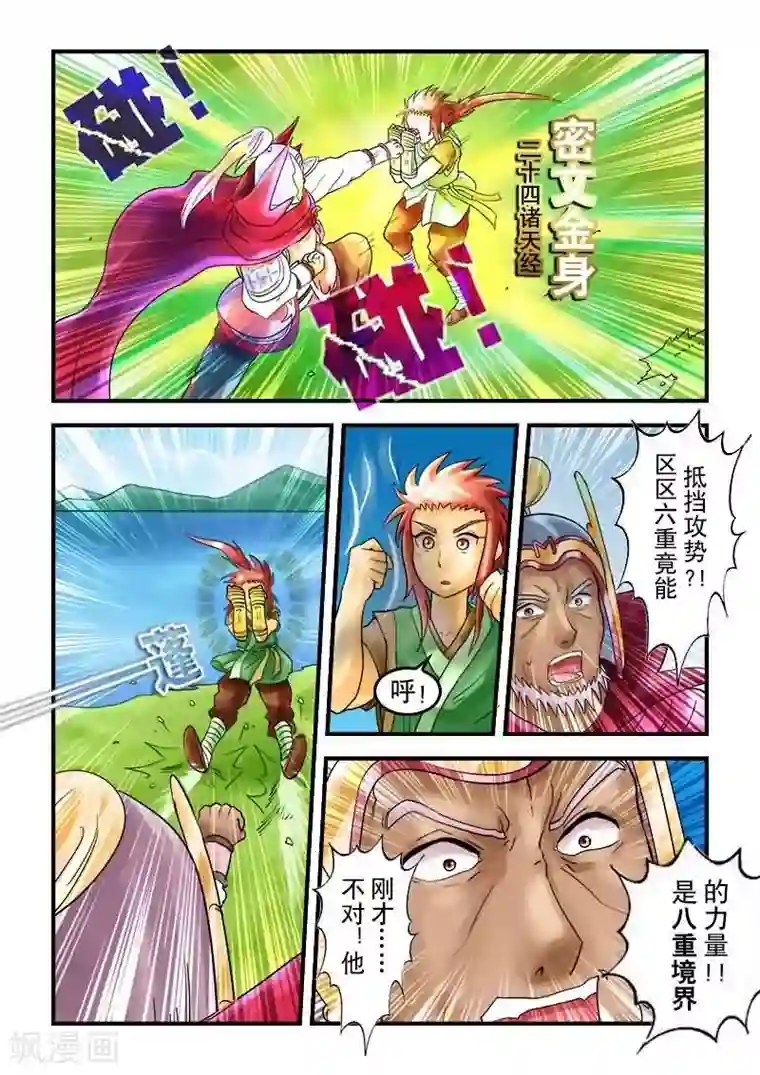 逆天仙帝第27话