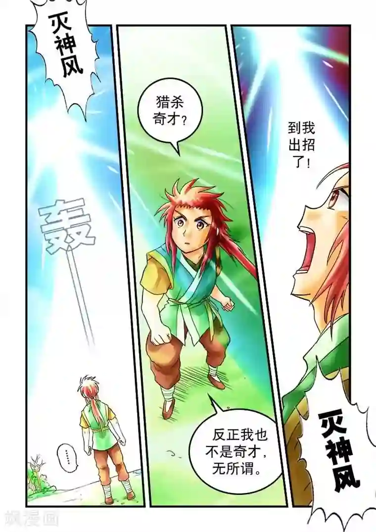 逆天仙帝第27话