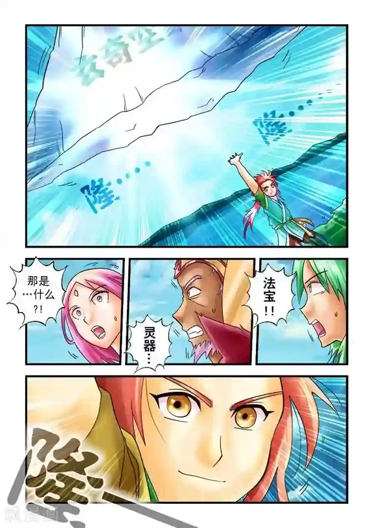 逆天仙帝第28话