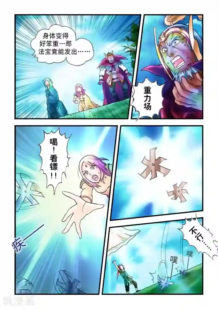 逆天仙帝第28话