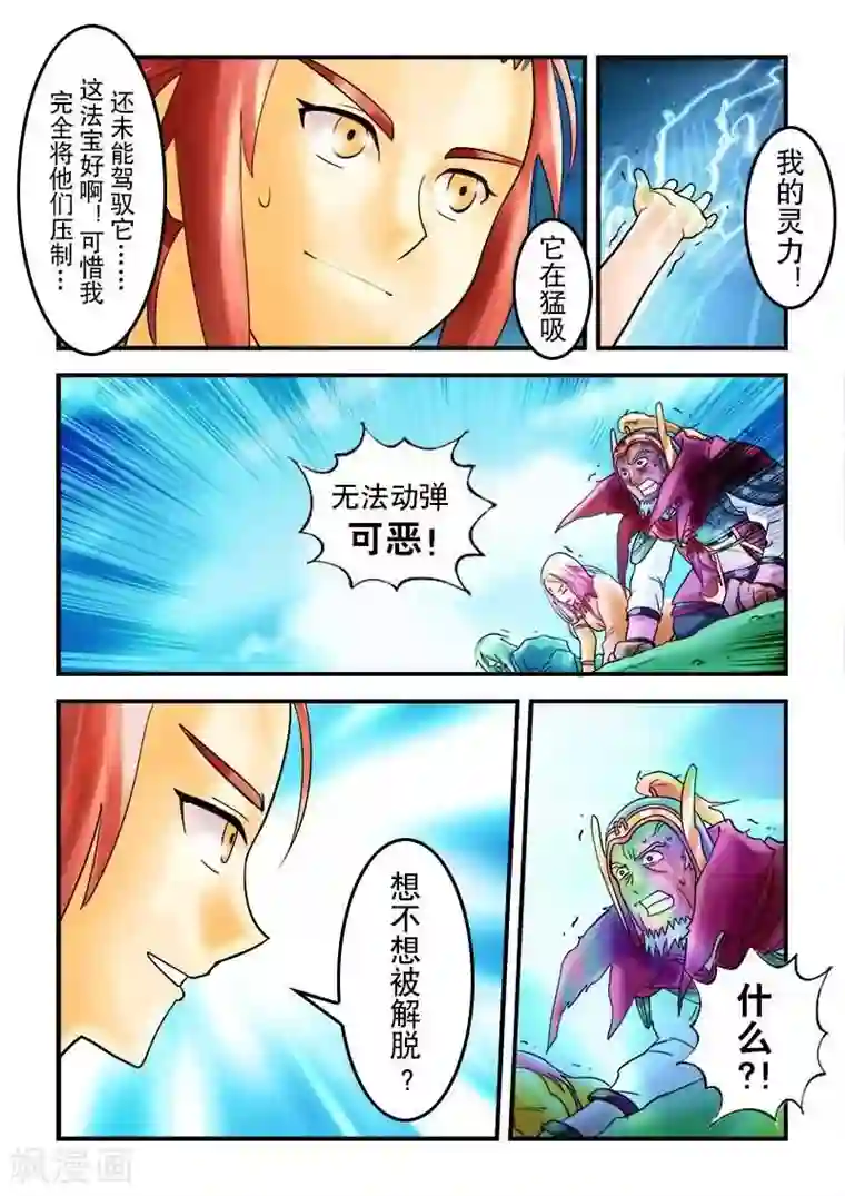 逆天仙帝第28话