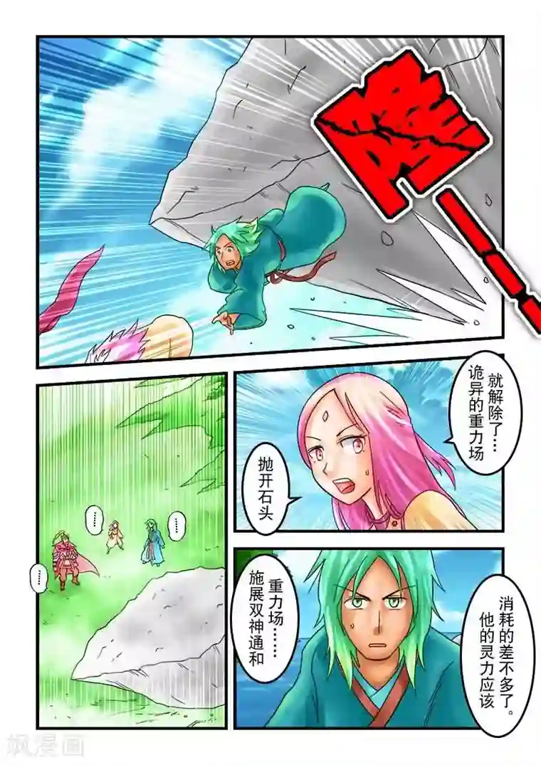 逆天仙帝第28话