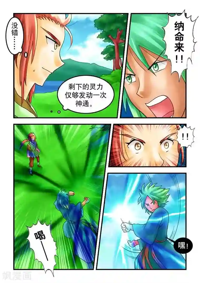 逆天仙帝第28话