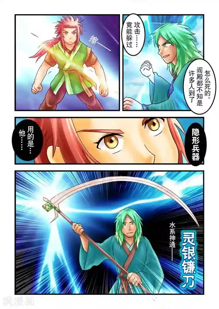 逆天仙帝第28话