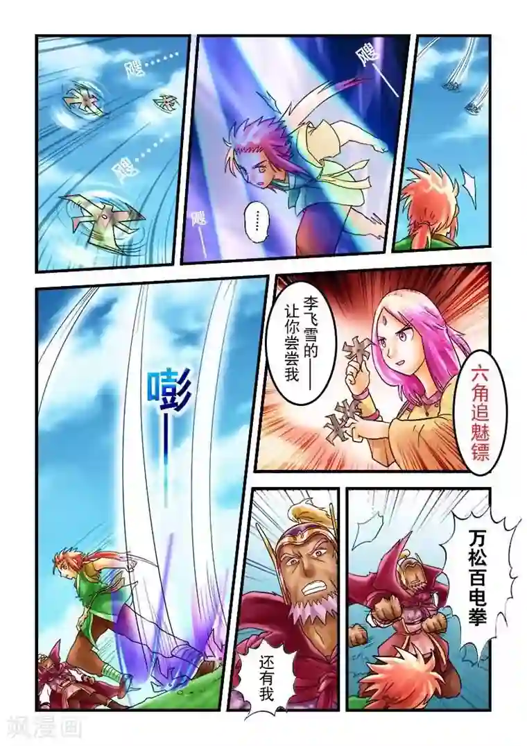 逆天仙帝第28话