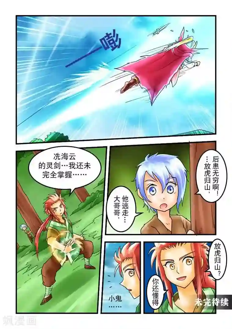 逆天仙帝第29话