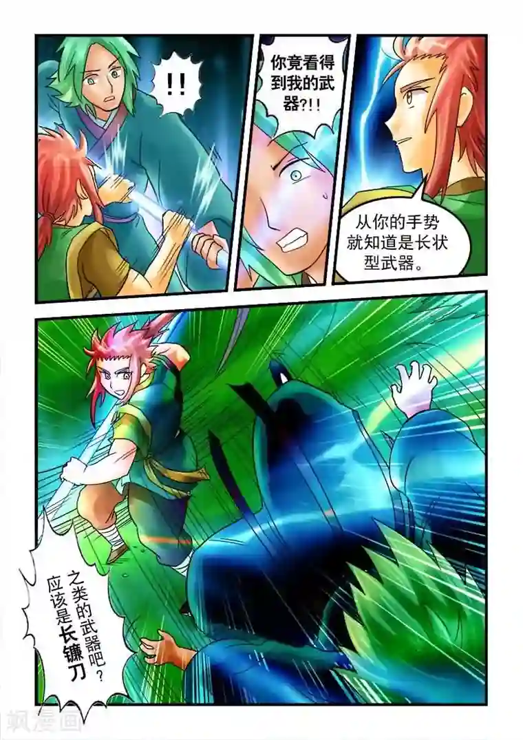 逆天仙帝第29话