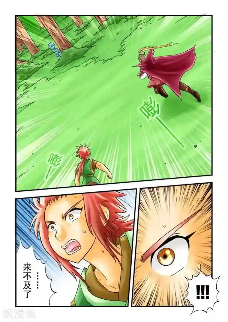 逆天仙帝第29话