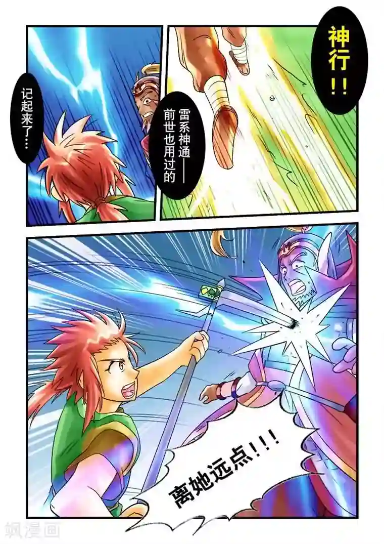 逆天仙帝第29话