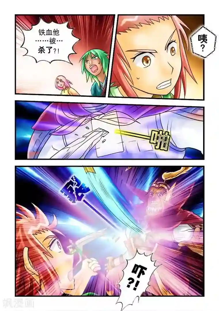 逆天仙帝第29话