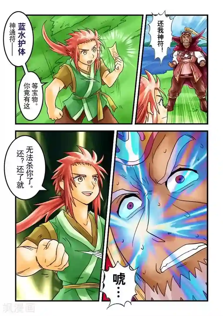 逆天仙帝第29话