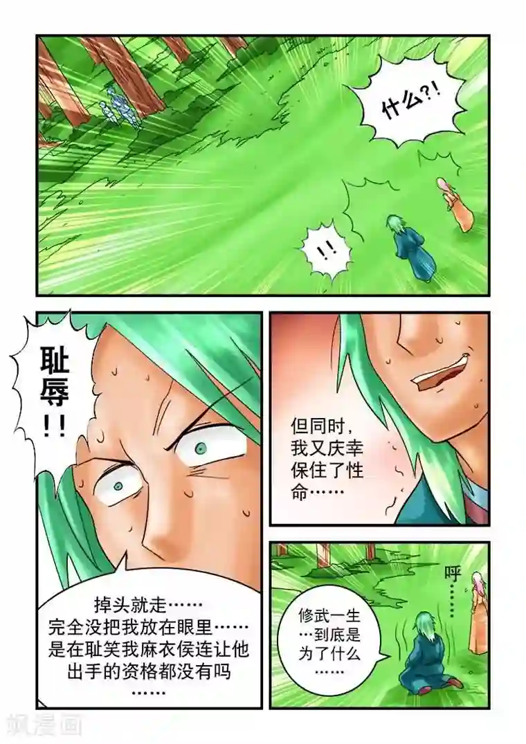 逆天仙帝第30话