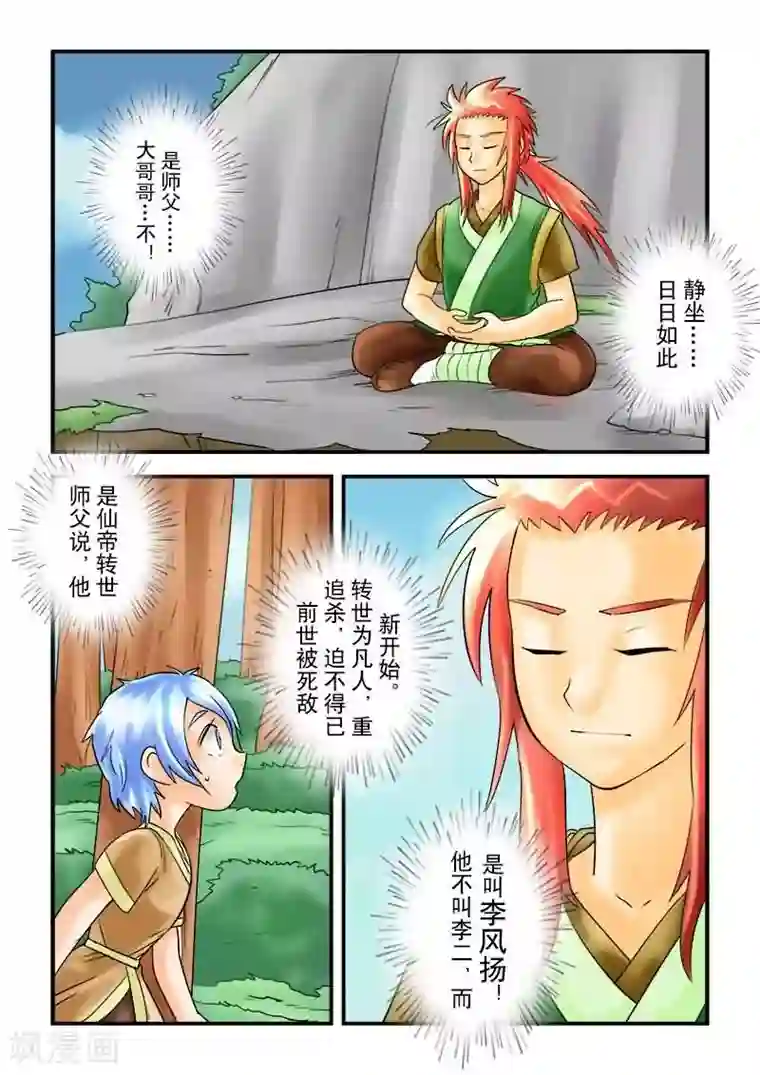 逆天仙帝第30话