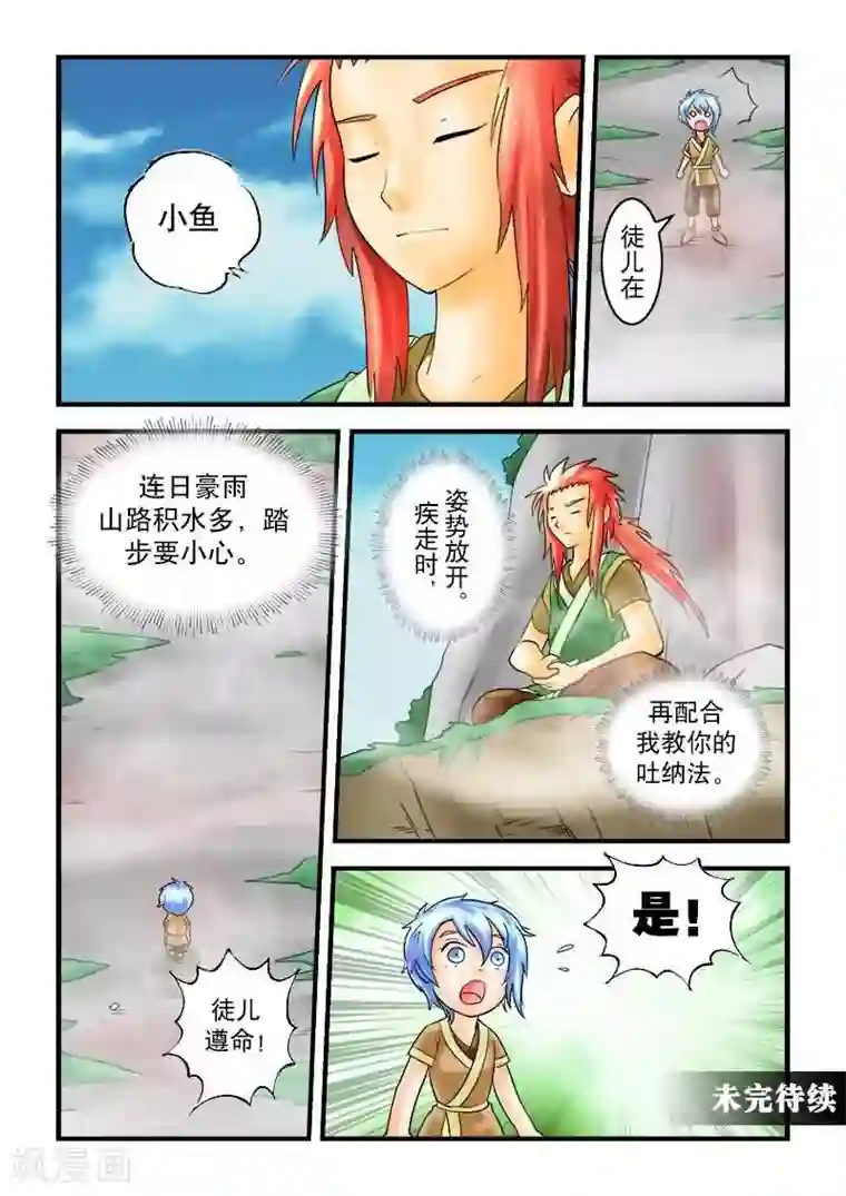 逆天仙帝第30话