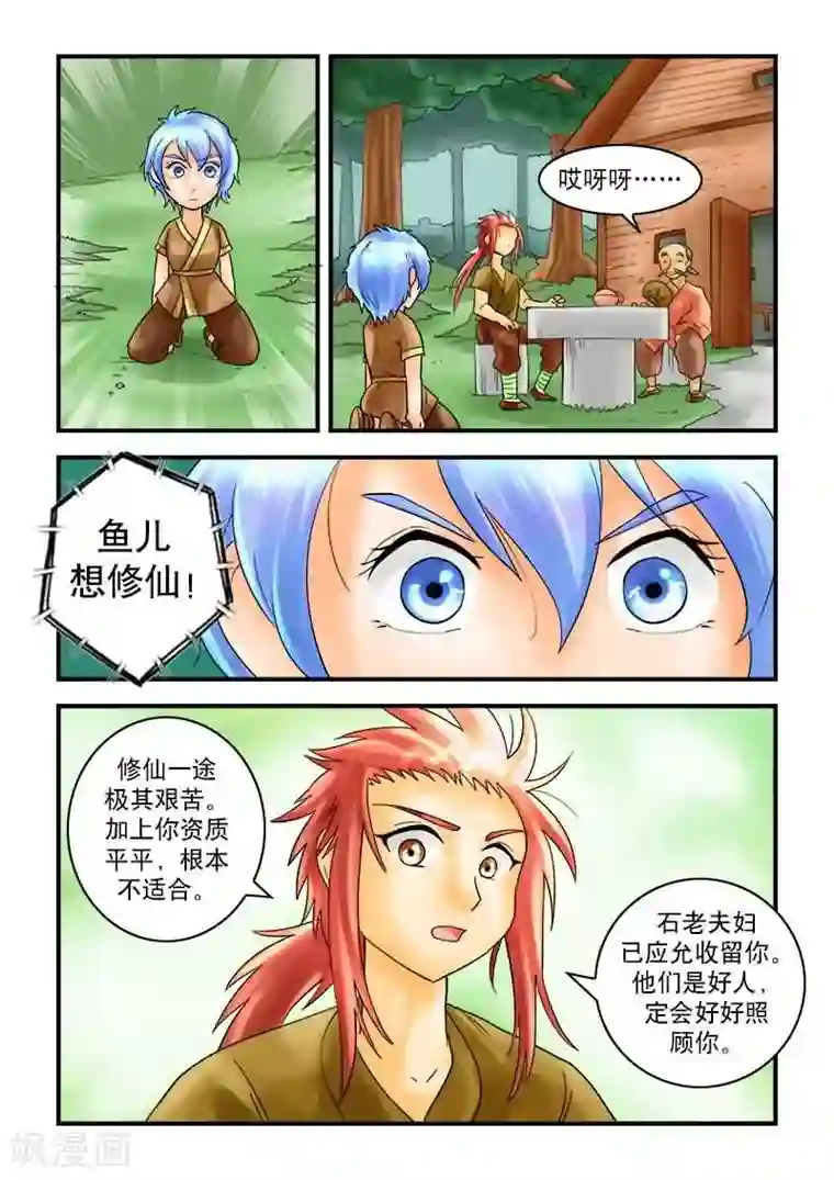 逆天仙帝第30话