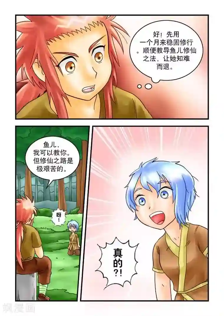 逆天仙帝第30话