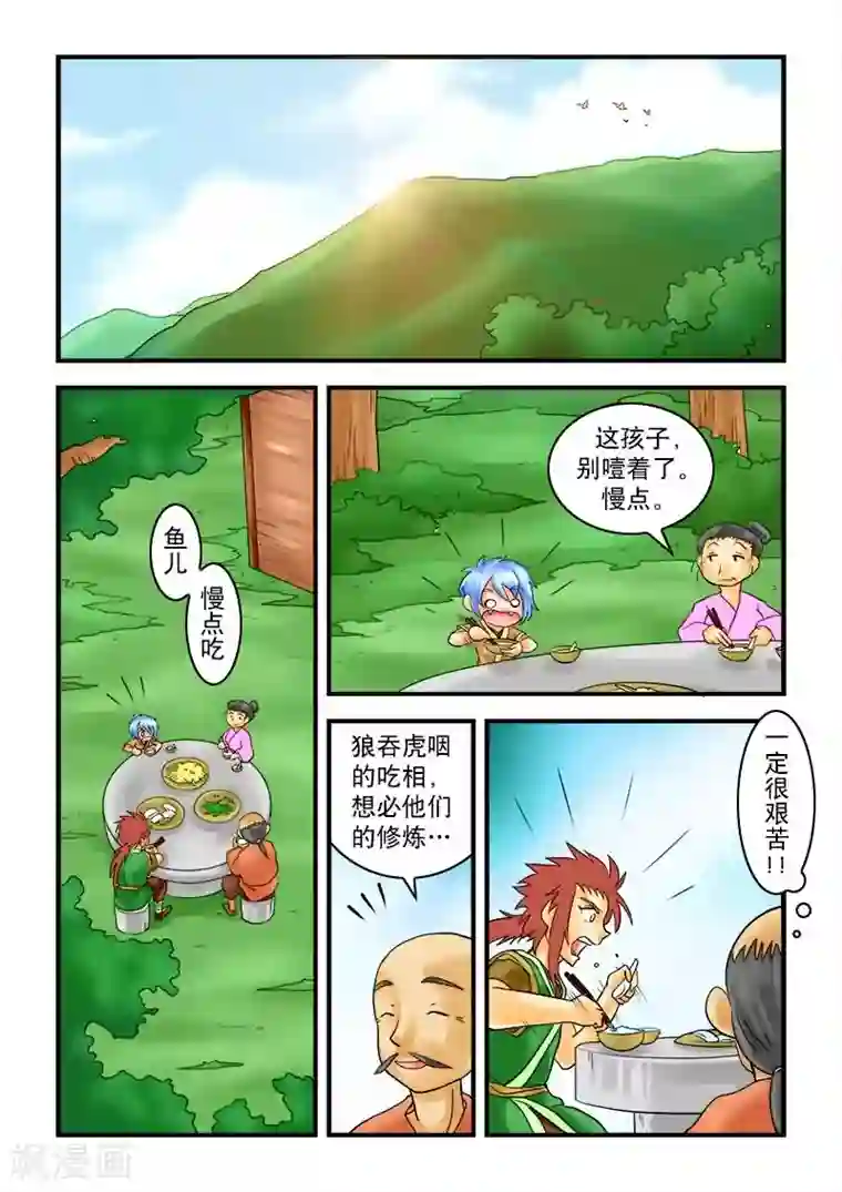 逆天仙帝第31话