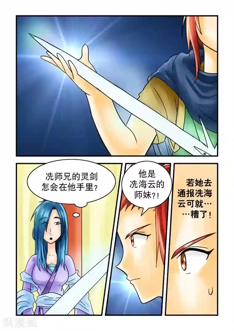 逆天仙帝第31话