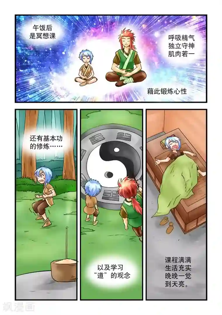 逆天仙帝第31话