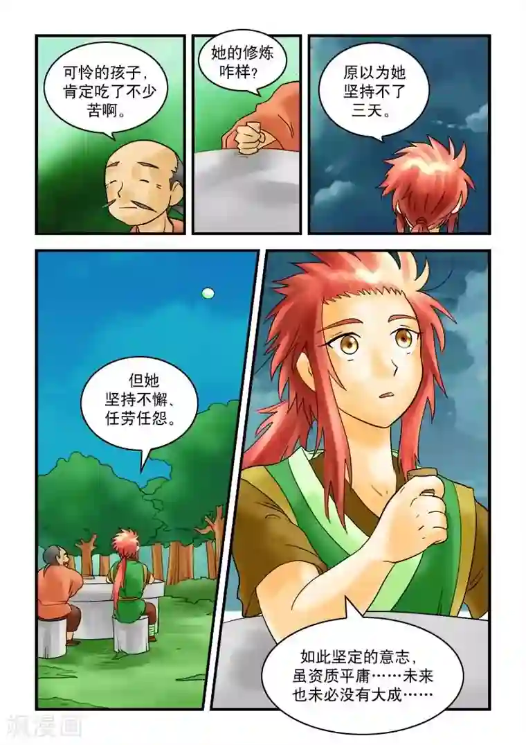 逆天仙帝第31话