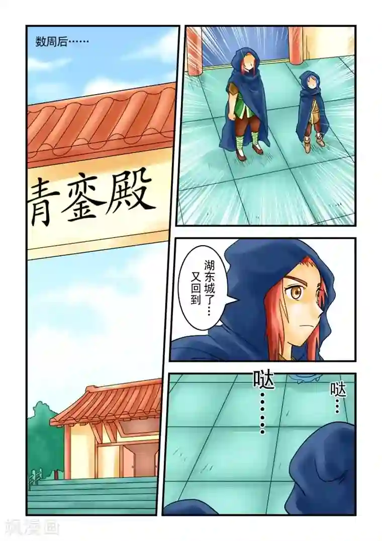 逆天仙帝第31话