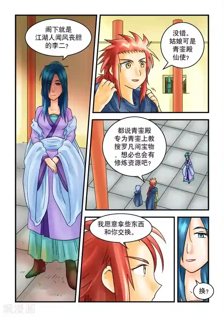 逆天仙帝第31话