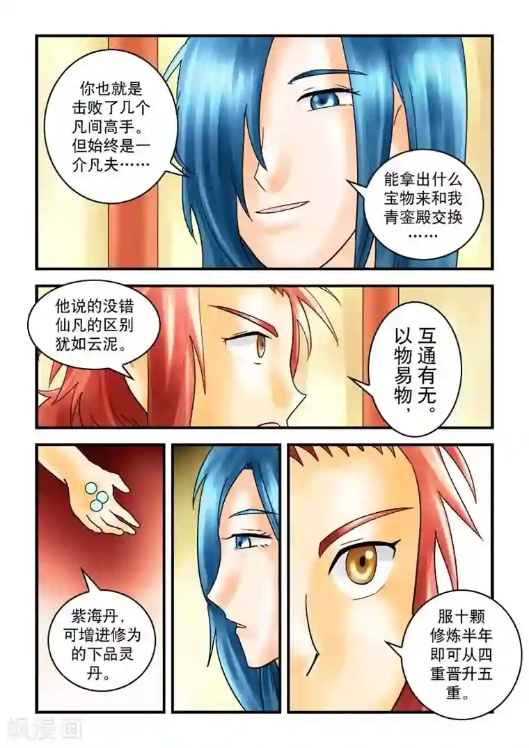 逆天仙帝第31话