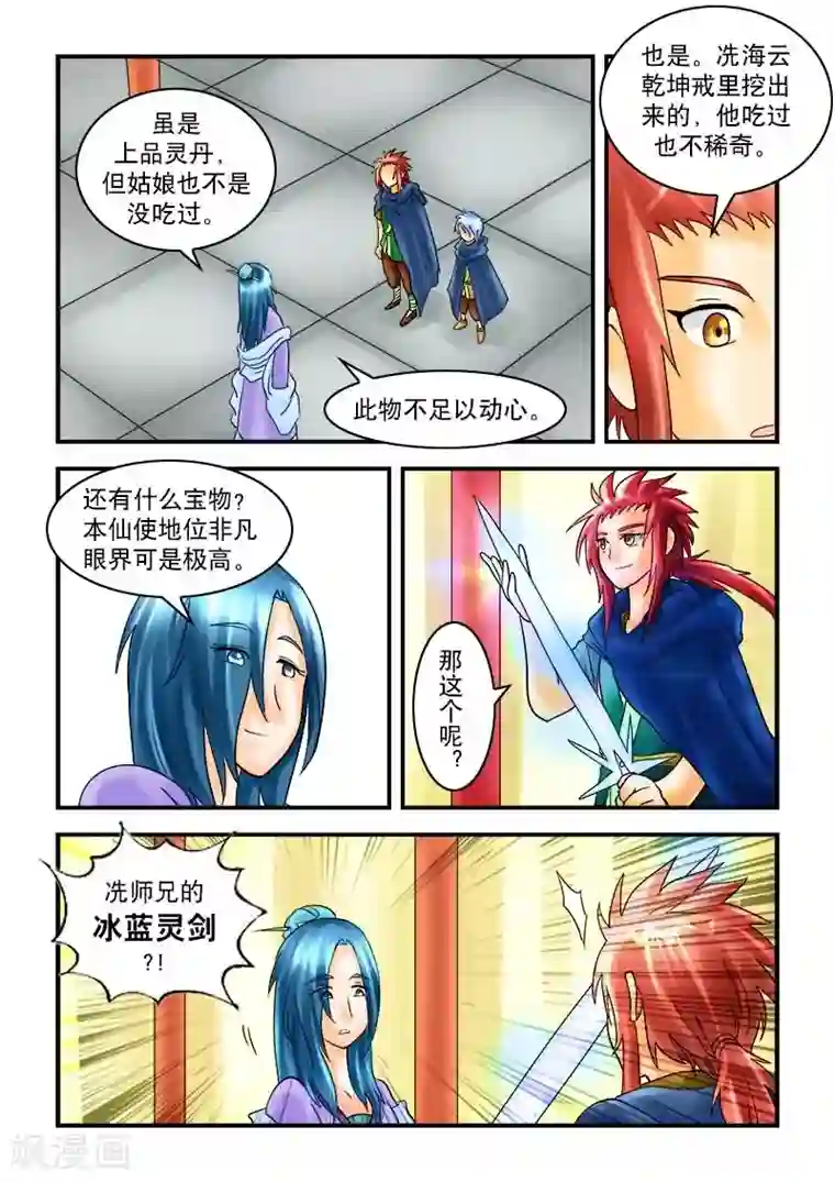 逆天仙帝第31话