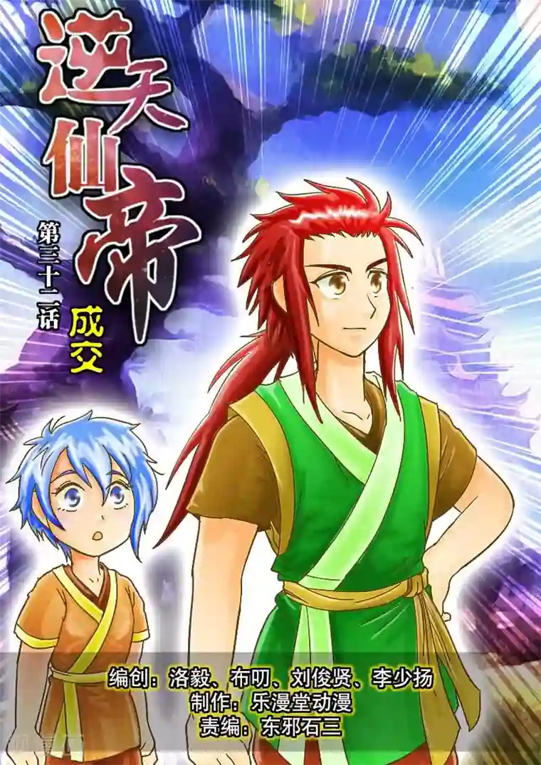 逆天仙帝第32话