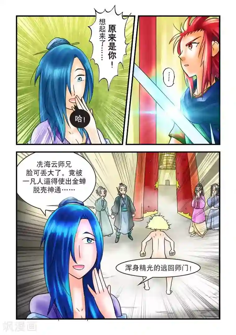 逆天仙帝第32话