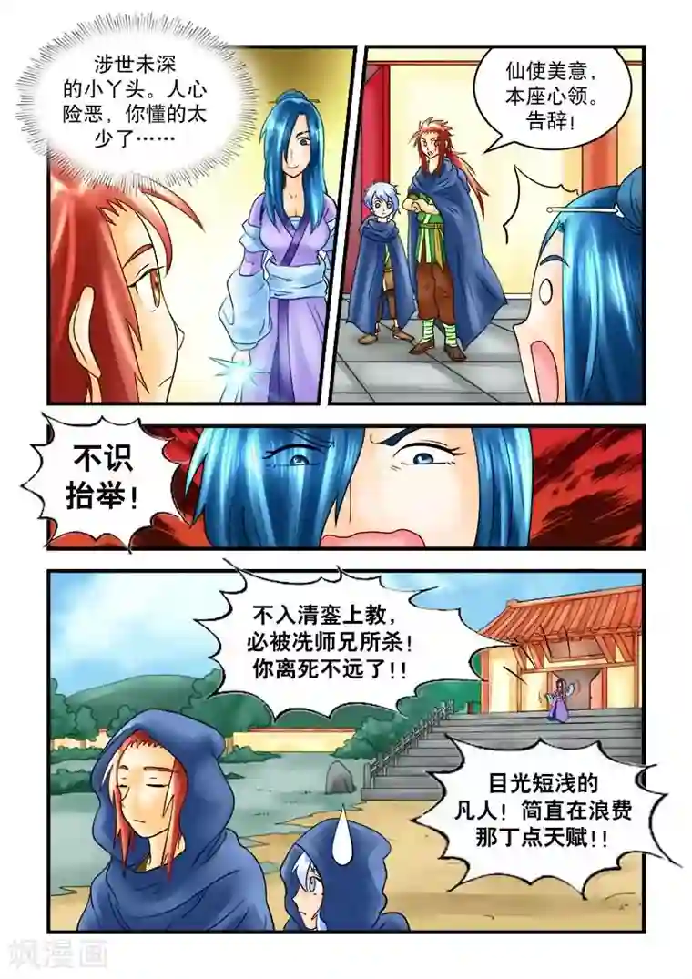 逆天仙帝第32话