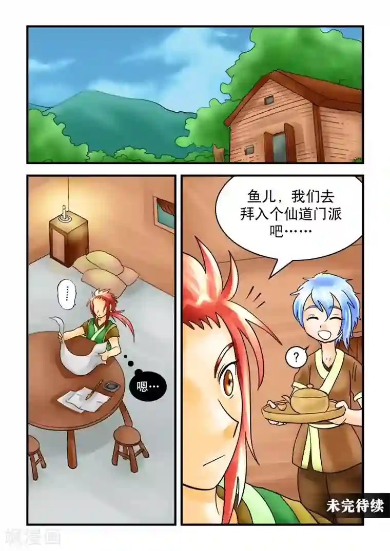 逆天仙帝第32话