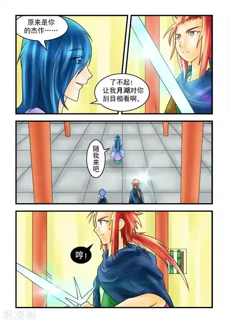 逆天仙帝第32话