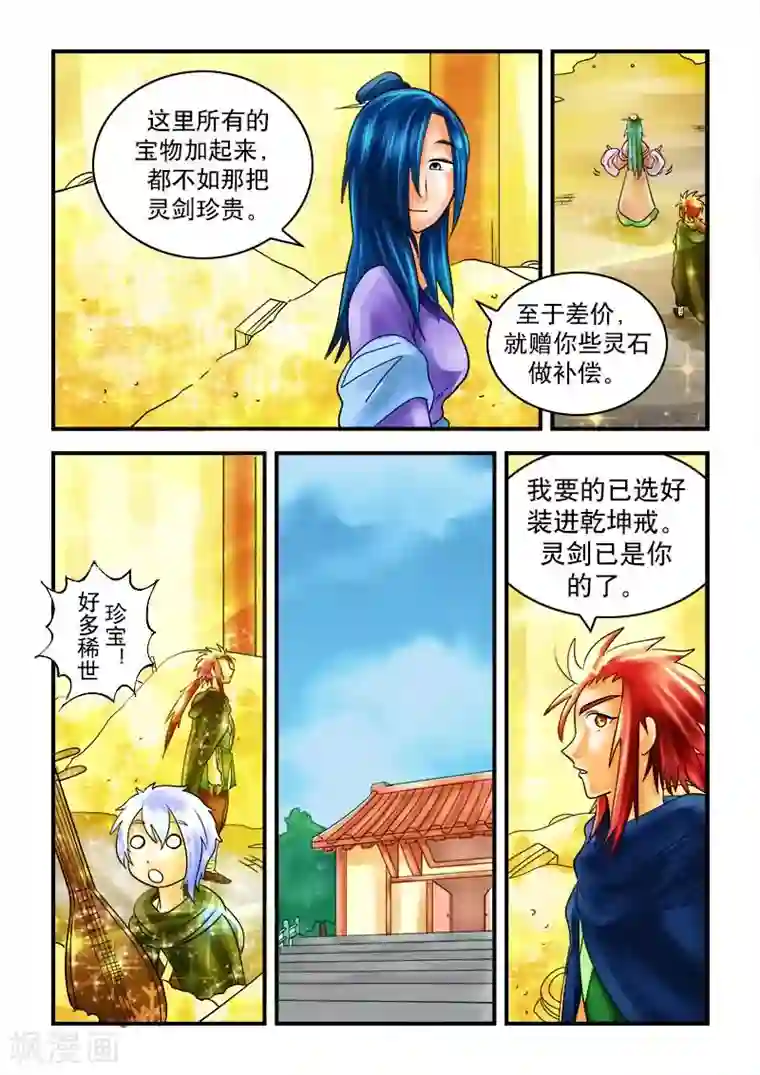 逆天仙帝第32话