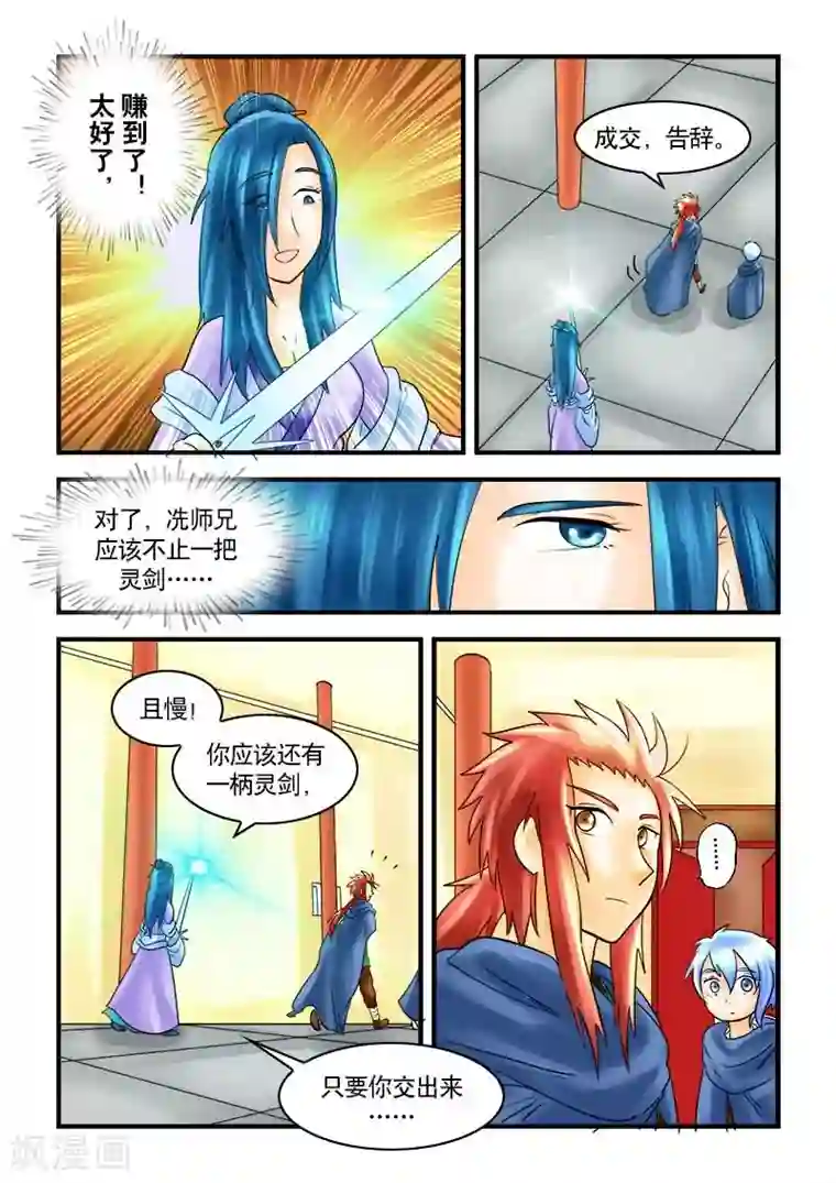 逆天仙帝第32话