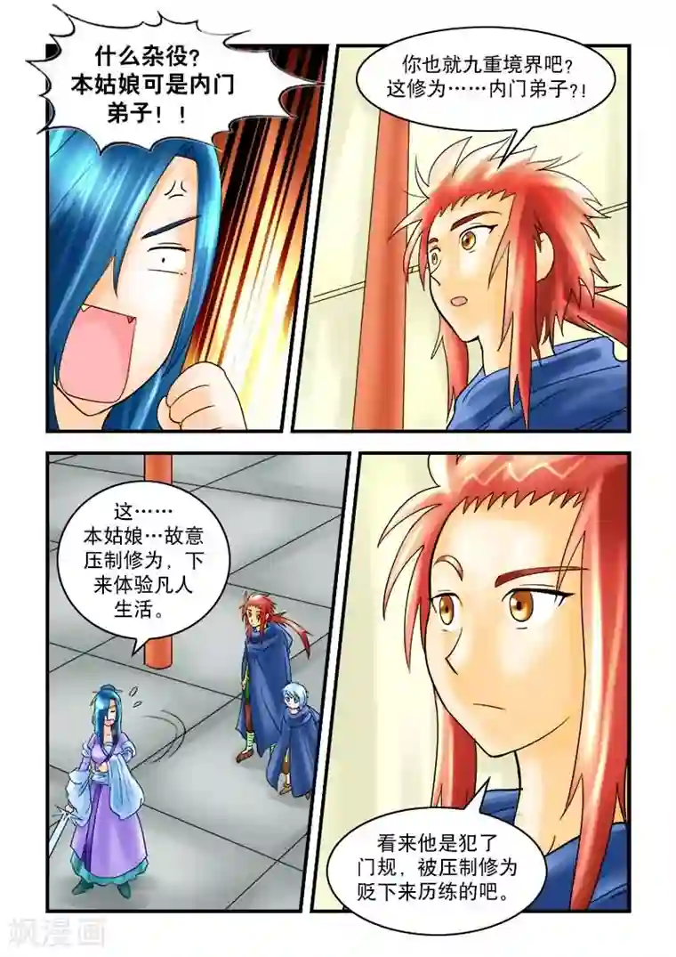 逆天仙帝第32话