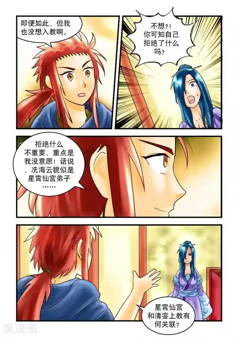 逆天仙帝第32话