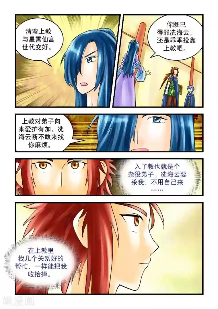 逆天仙帝第32话