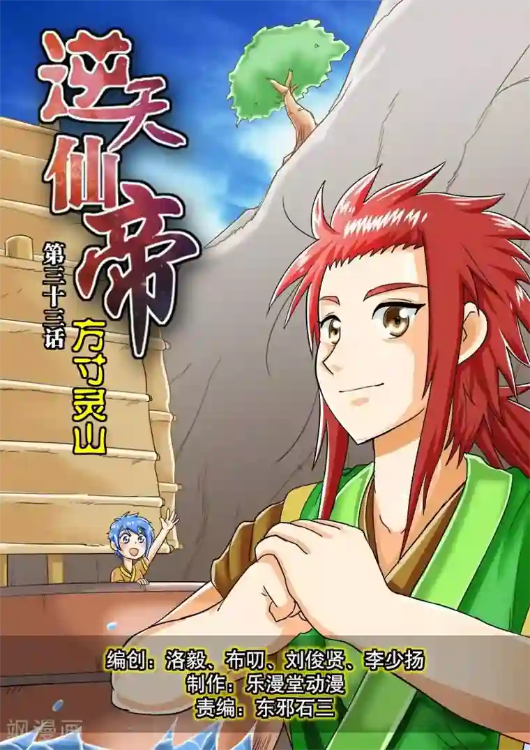 逆天仙帝第33话