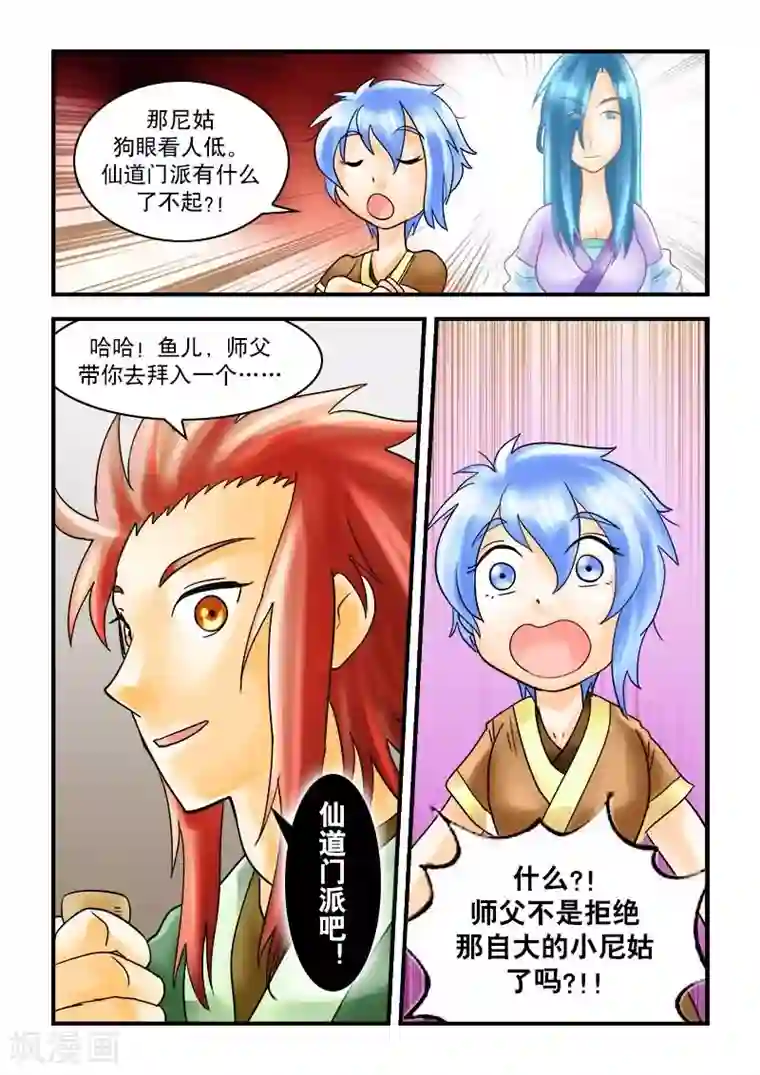 逆天仙帝第33话