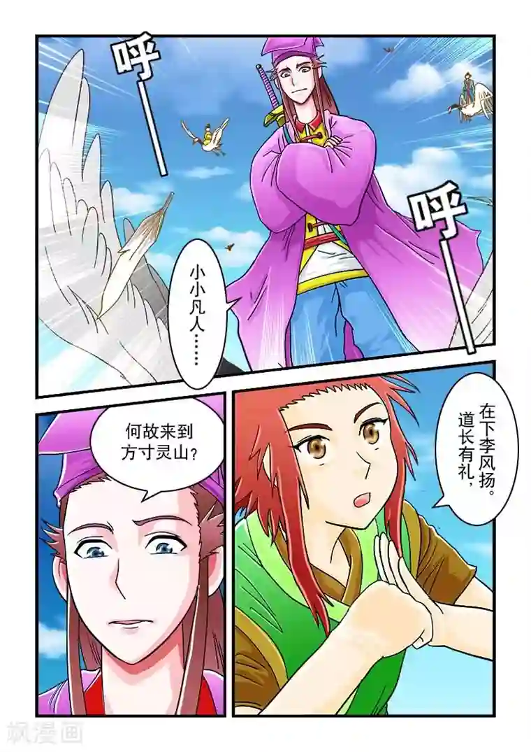 逆天仙帝第33话